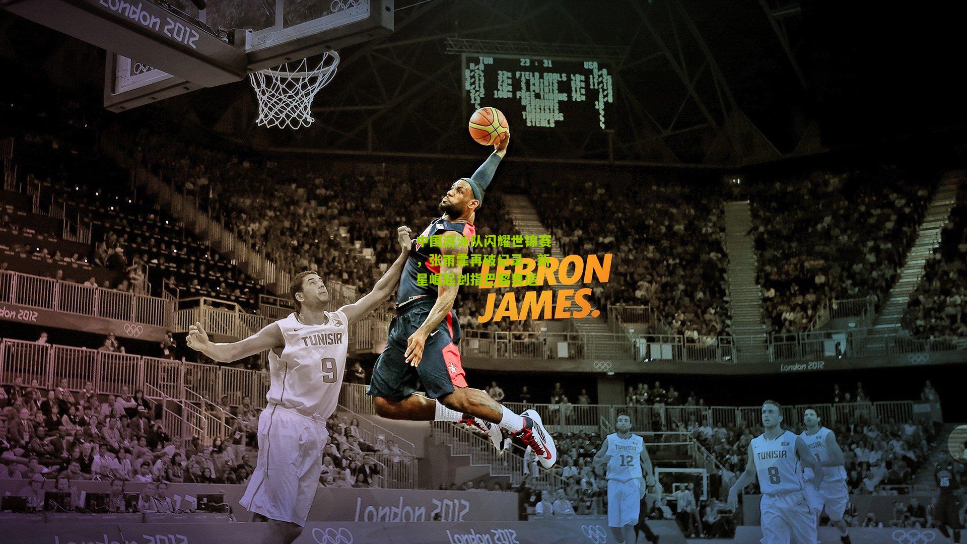 中国游泳队闪耀世锦赛，张雨霏再破纪录，新星崛起剑指巴黎奥运