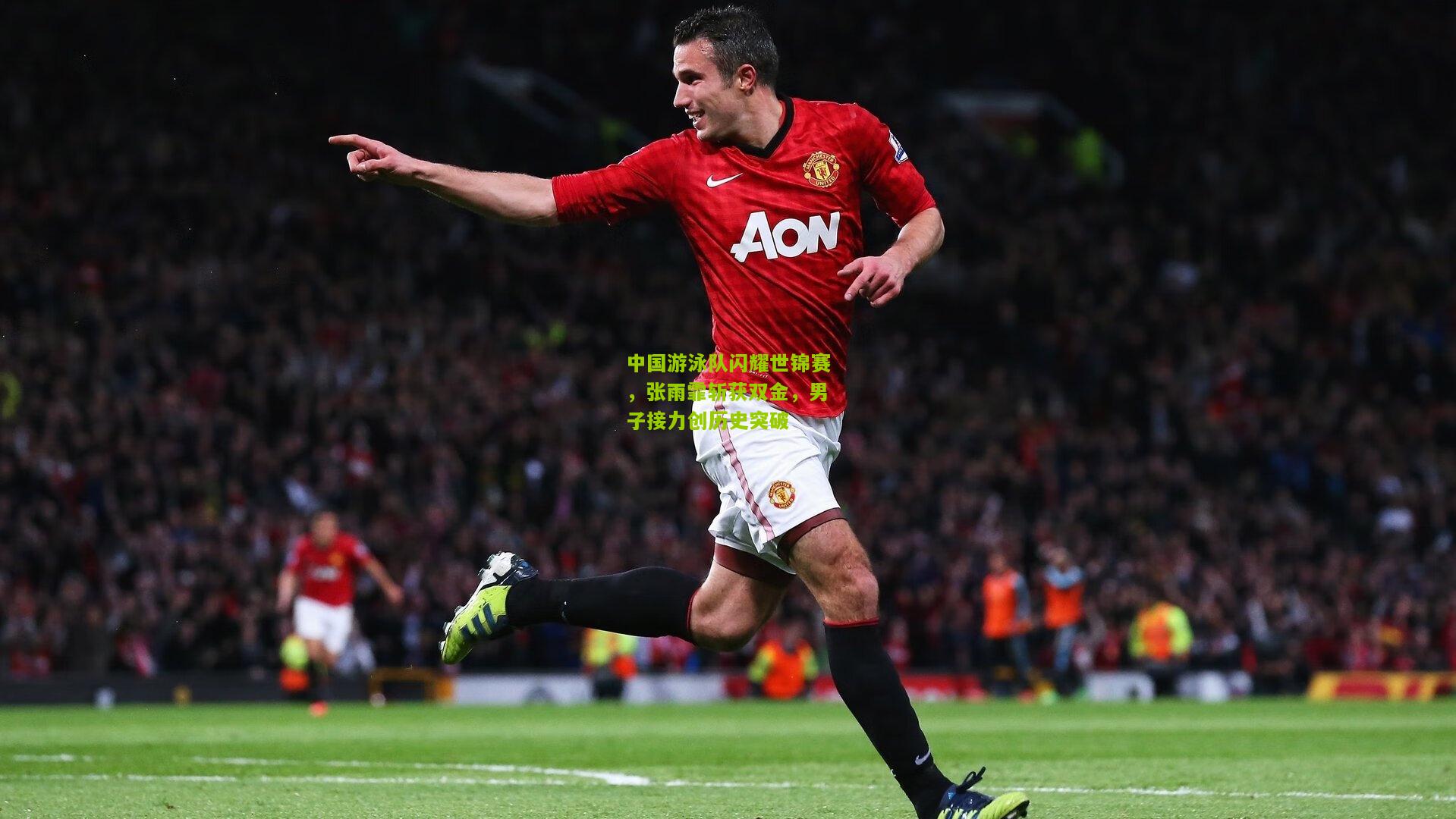 中国游泳队闪耀世锦赛，张雨霏斩获双金，男子接力创历史突破