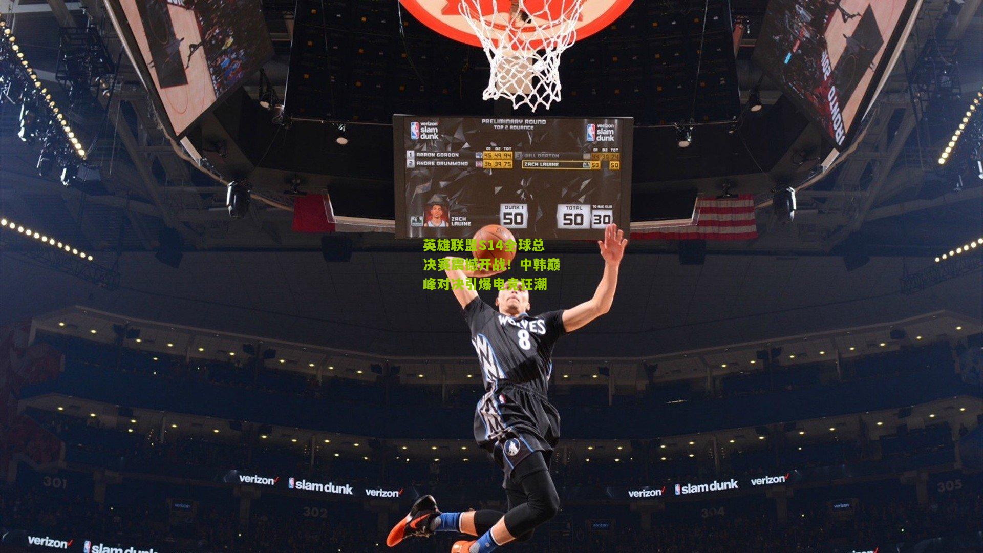 英雄联盟S14全球总决赛震撼开战！中韩巅峰对决引爆电竞狂潮