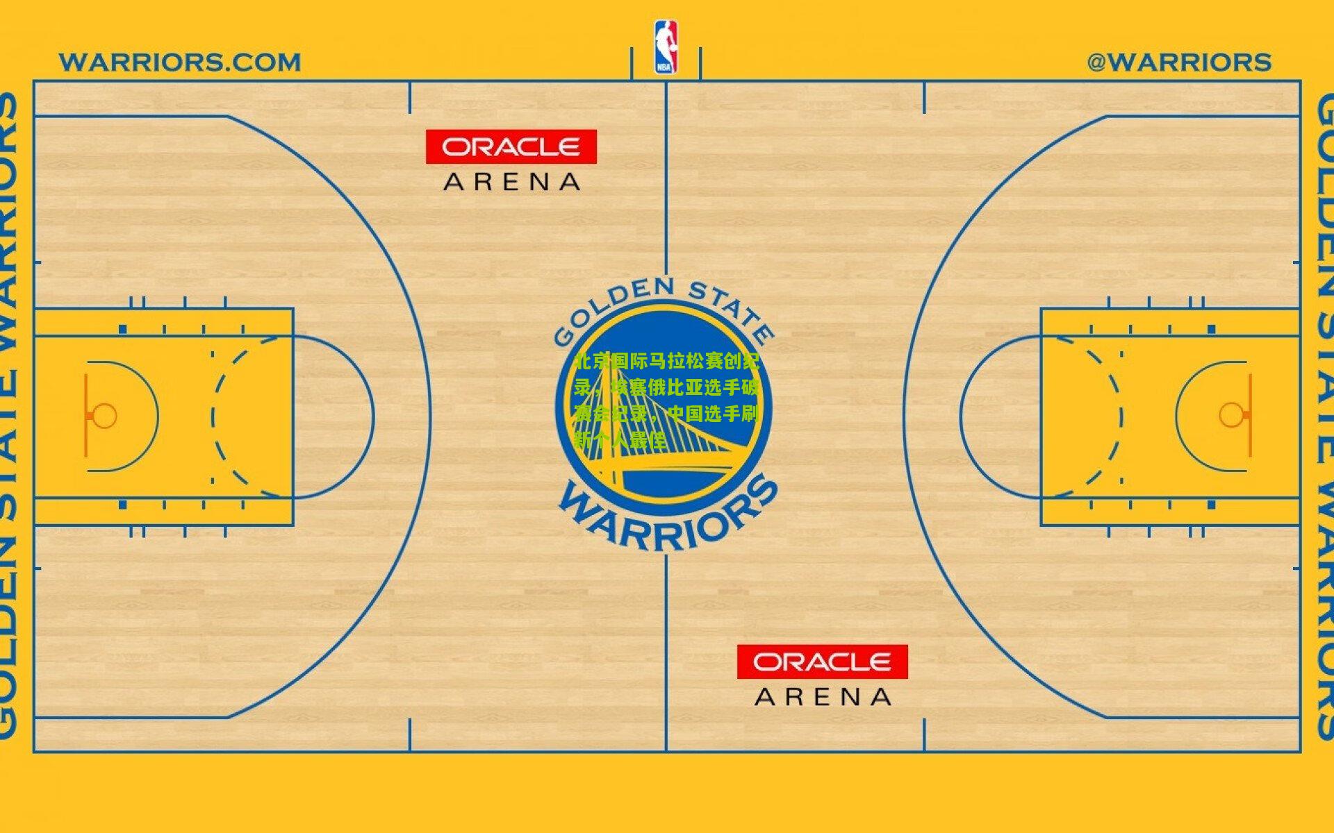 极速电竞直播_北京国际马拉松赛创纪录，埃塞俄比亚选手破赛会纪录，中国选手刷新个人最佳