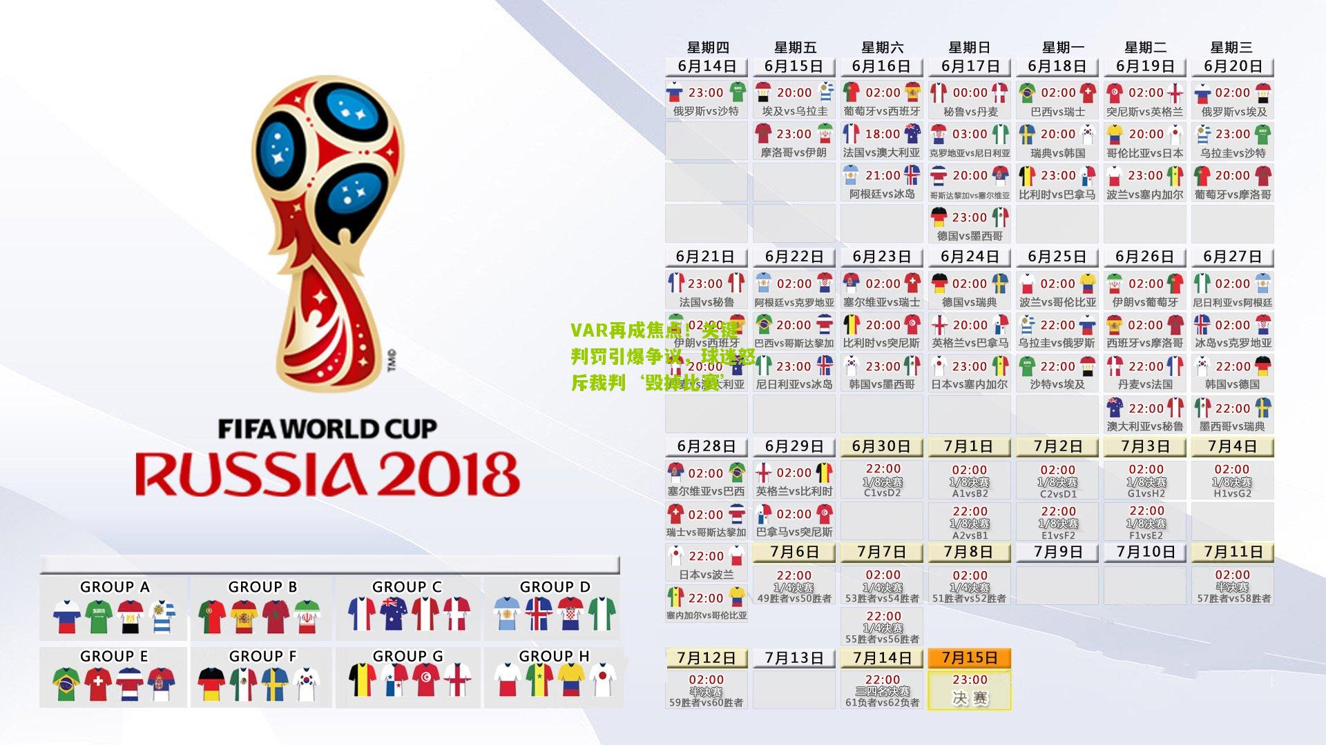 【极速电竞】VAR再成焦点！关键判罚引爆争议，球迷怒斥裁判‘毁掉比赛’